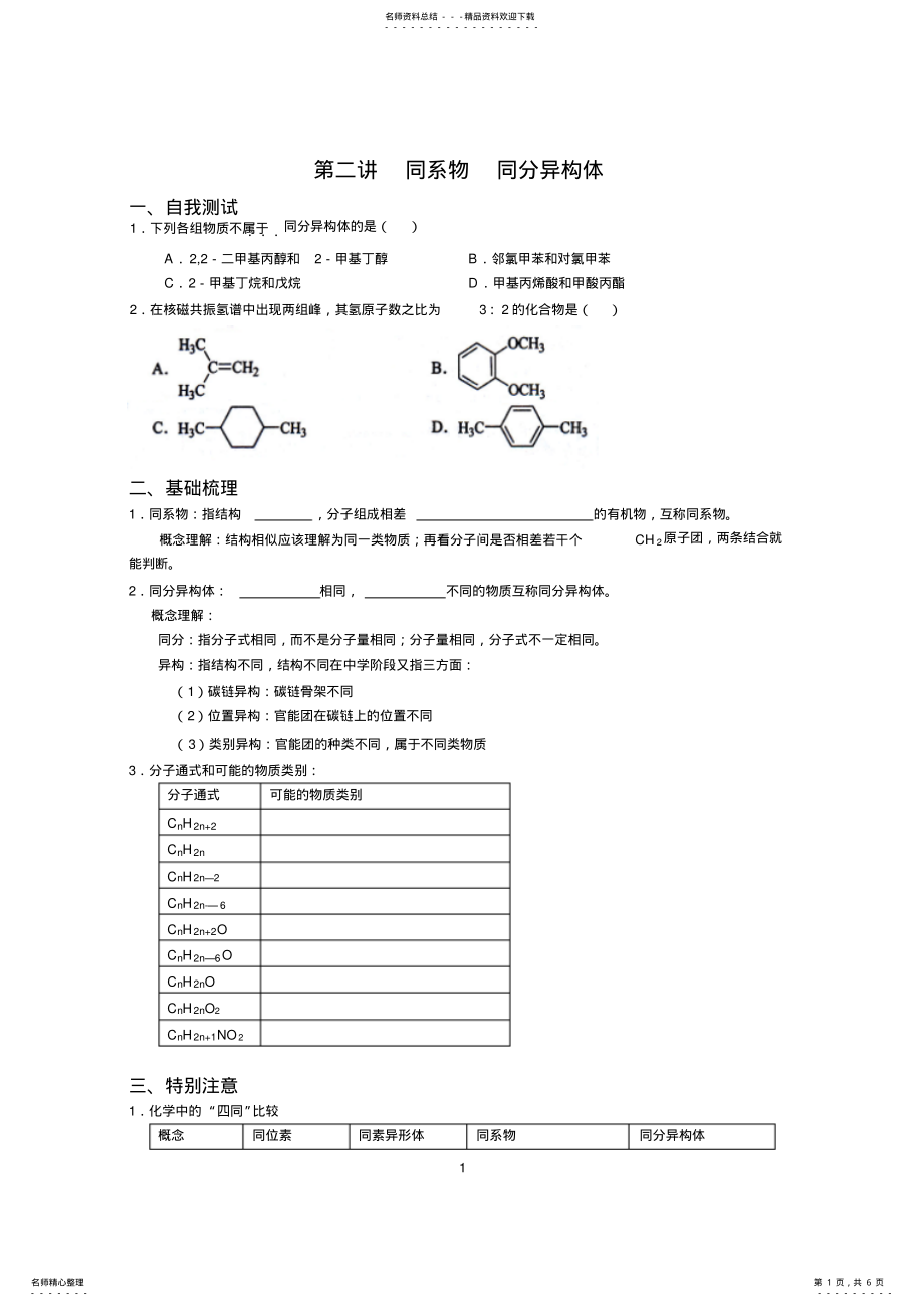 2022年第二讲同系物、同分异构体 .pdf_第1页