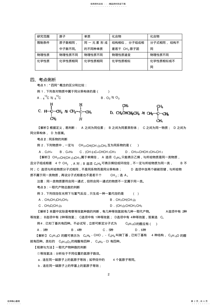 2022年第二讲同系物、同分异构体 .pdf_第2页