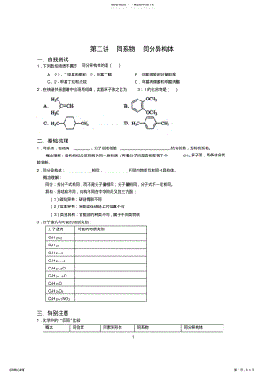 2022年第二讲同系物、同分异构体 .pdf