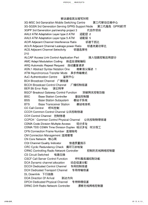 2022年移动通信英文缩写对照 .pdf