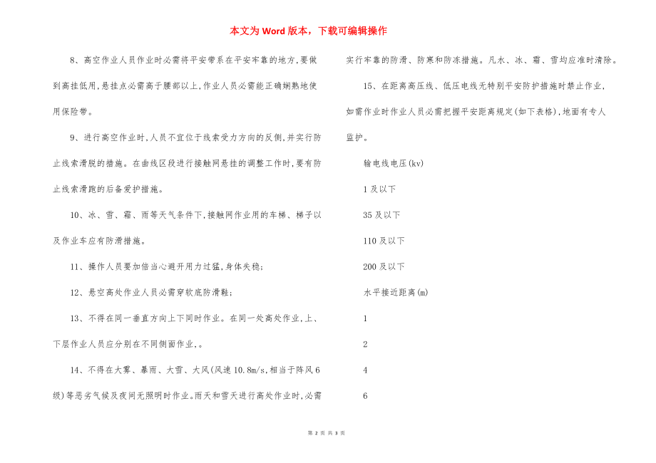 铁路电气化施工高空作业安全措施.docx_第2页