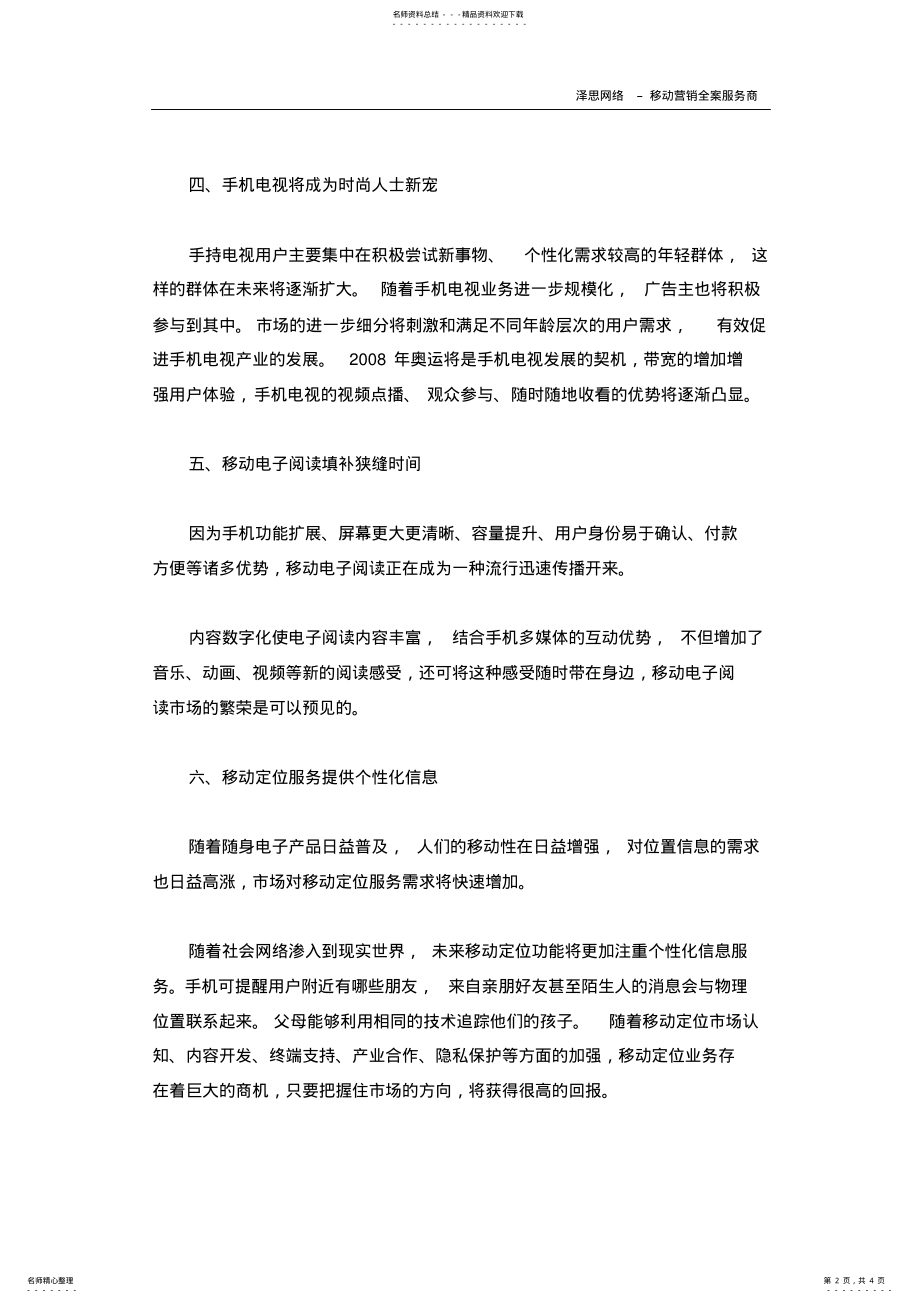 2022年移动互联网业务大发展方向 .pdf_第2页