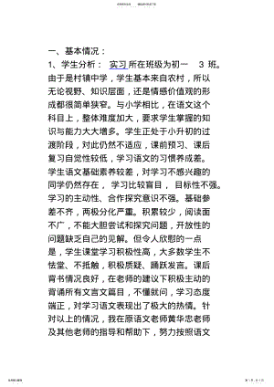 2022年中学语文教育实习工作计划 .pdf