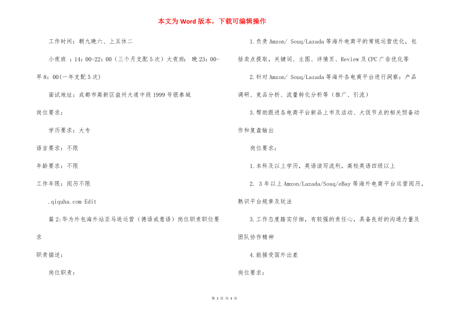 亚马逊英文客服无销售+朝九晚六岗位职责职位要求.docx_第2页