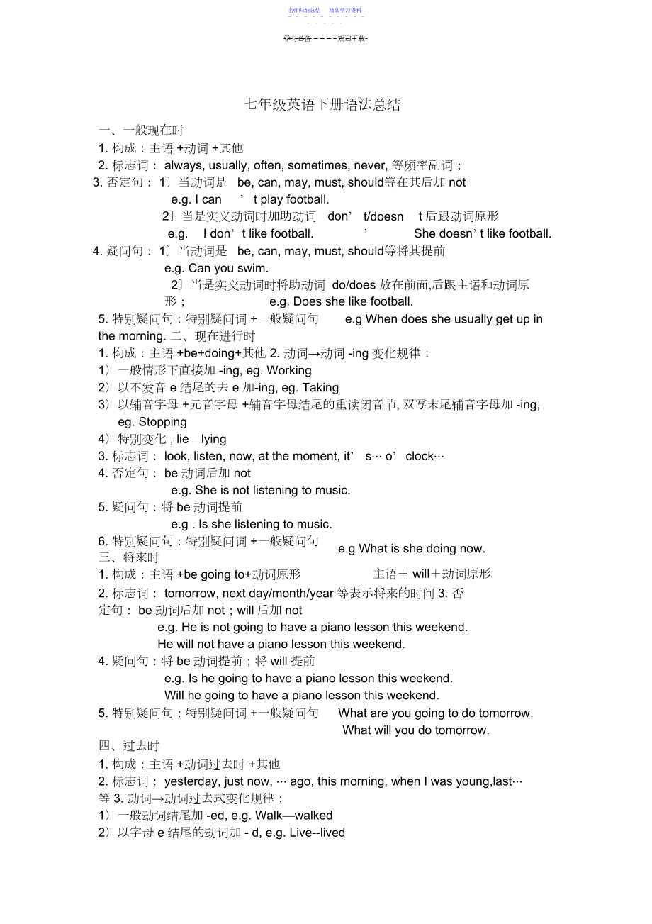 2022年七年级英语下册语法总结.docx_第1页