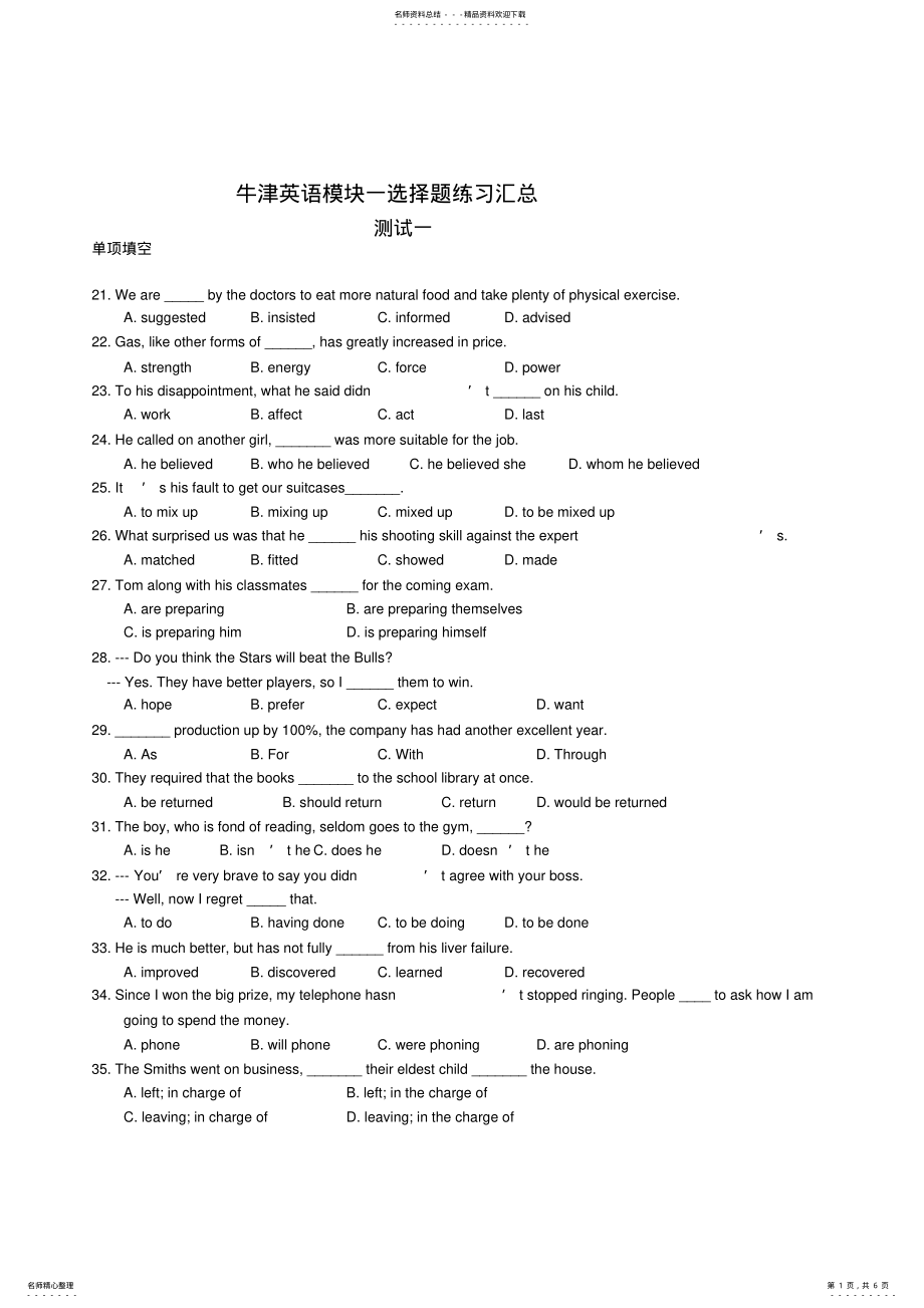 2022年牛津英语模块一选择题练习汇总及答案,推荐文档 .pdf_第1页