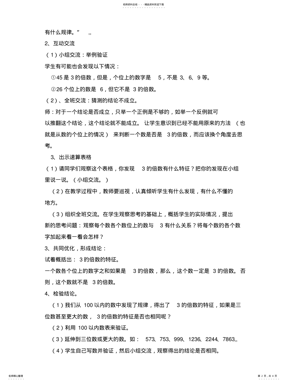 2022年《的倍数的特征》说课稿 .pdf_第2页