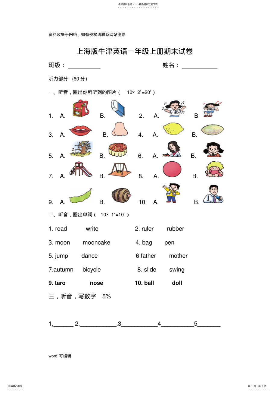 2022年上海版牛津英语A一年级期末试卷doc资料 .pdf_第1页