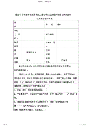 2022年《黄河的主人》教学设计方案 .pdf