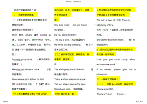 2022年一般现在时知识点 .pdf