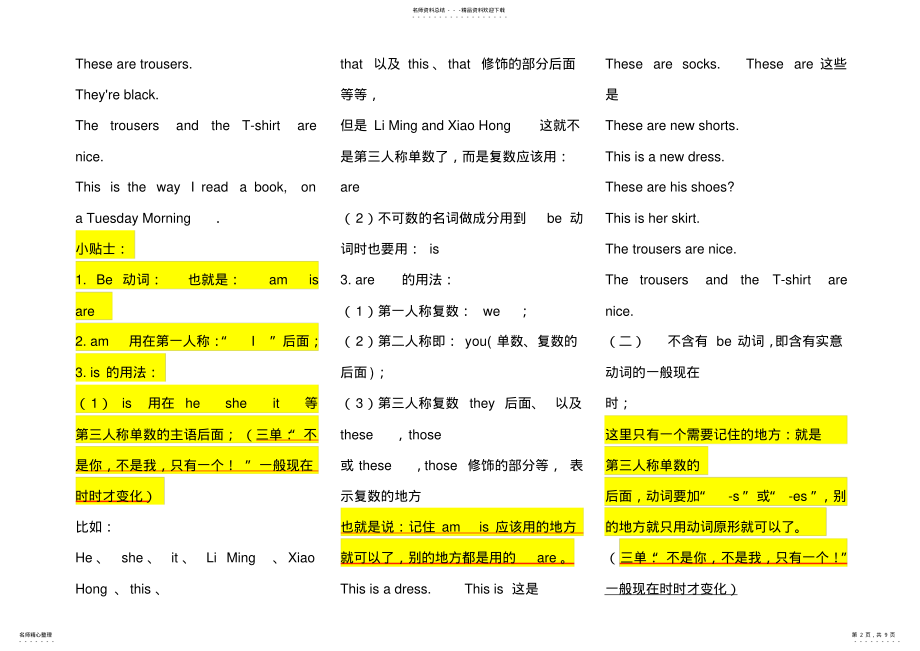 2022年一般现在时知识点 .pdf_第2页