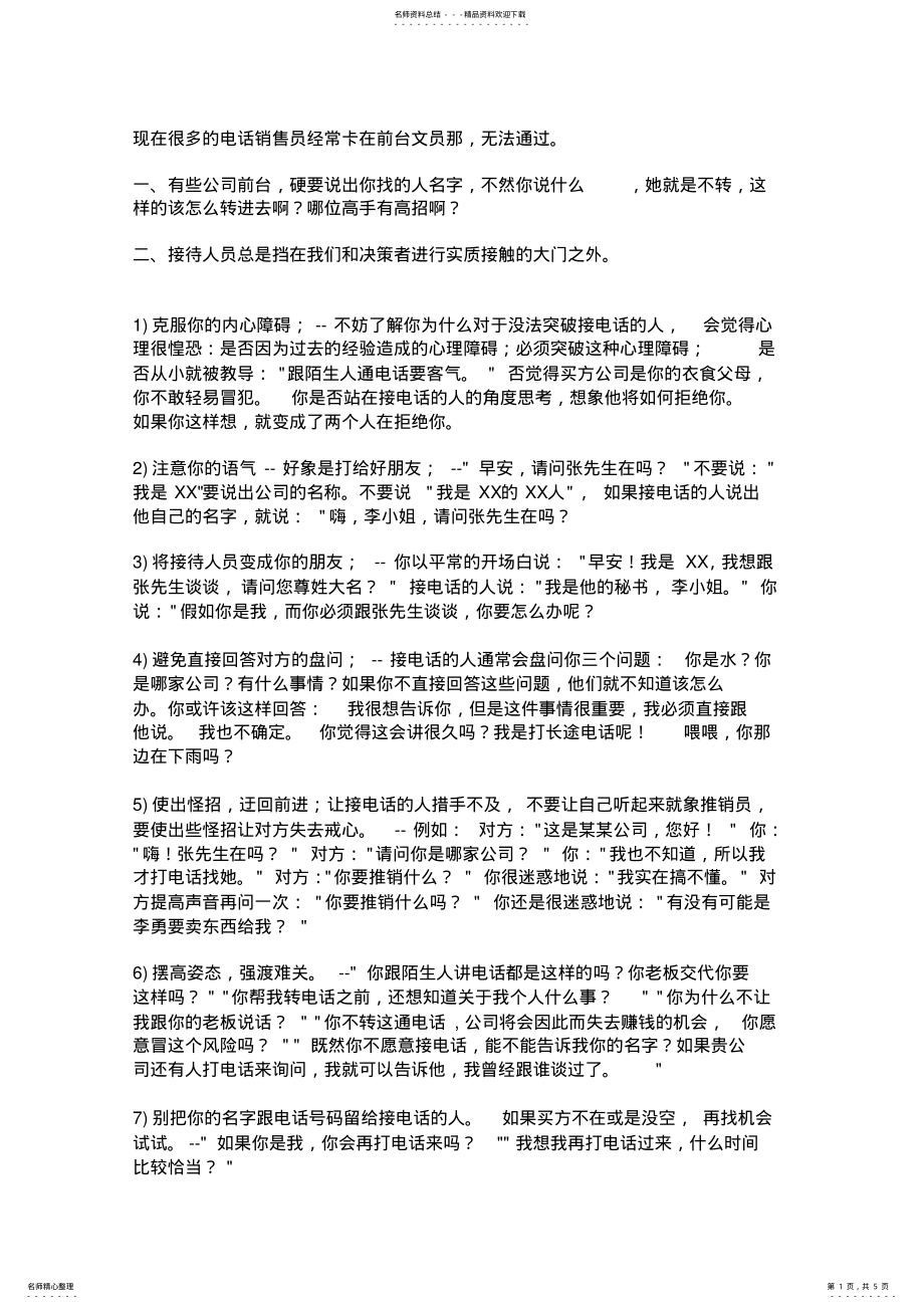 2022年电话销售技巧话术 .pdf_第1页