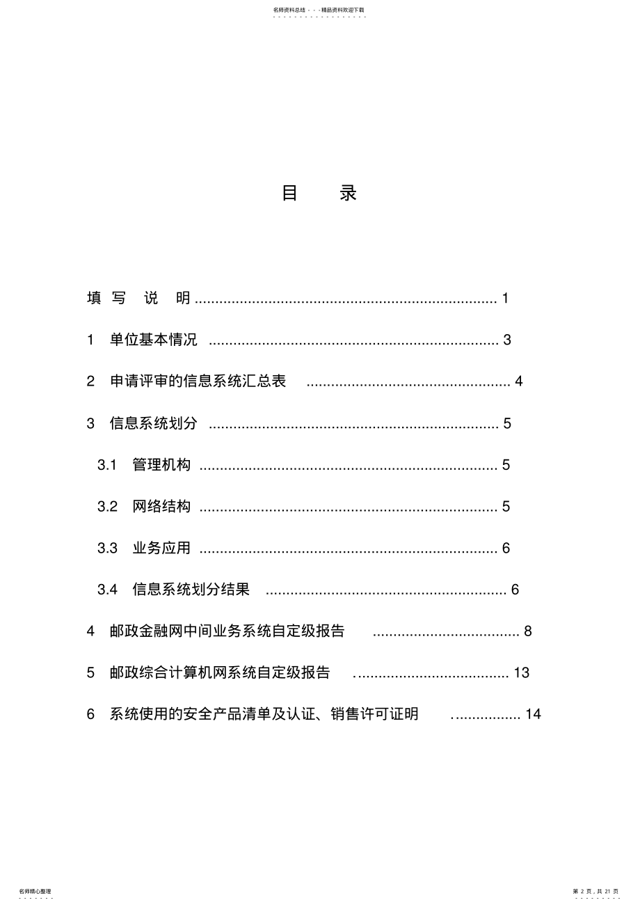 2022年等级保护定级专家评审申请报告范本 5.pdf_第2页