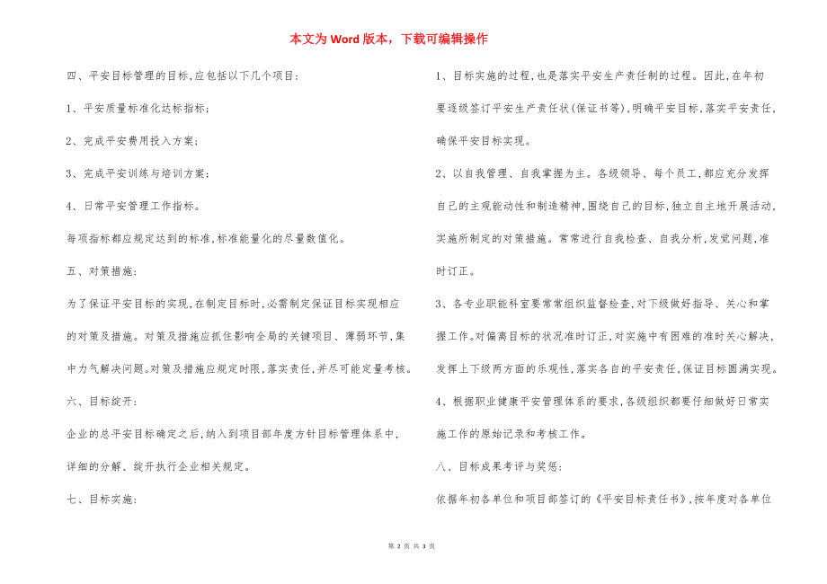 安全目标管理制度目标考核制度.docx_第2页