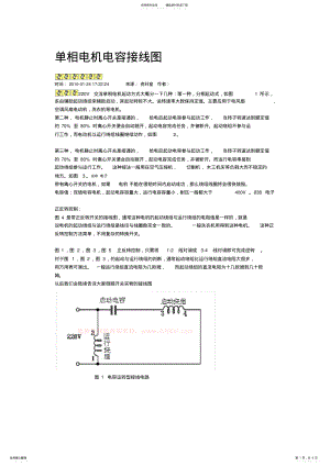 2022年电容启动原理 .pdf