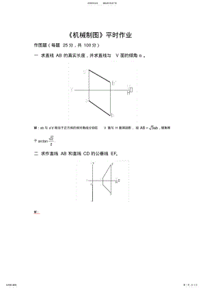 2022年《机械制图》道题的平时作业答案 .pdf