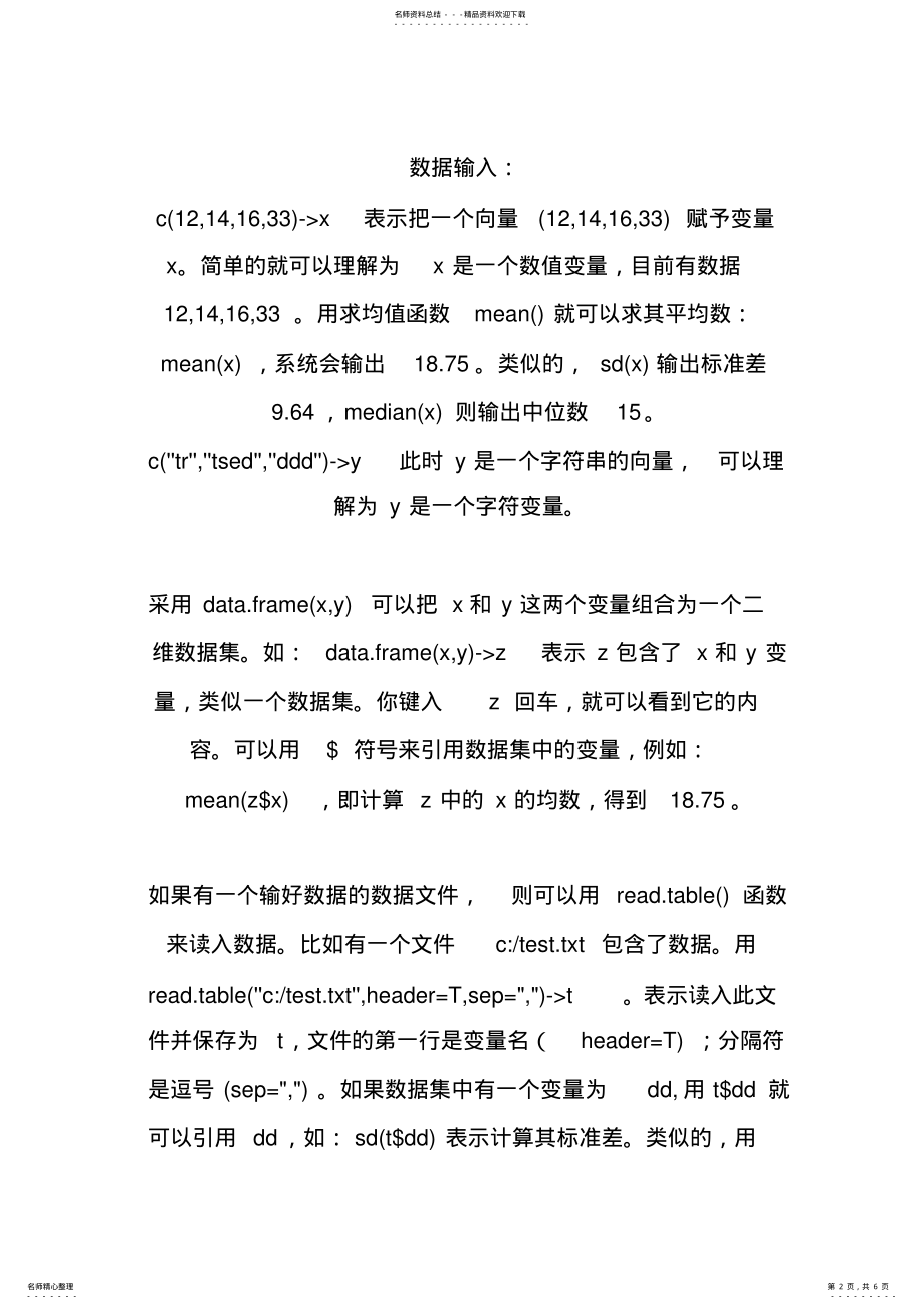 2022年R软件使用简介 3.pdf_第2页