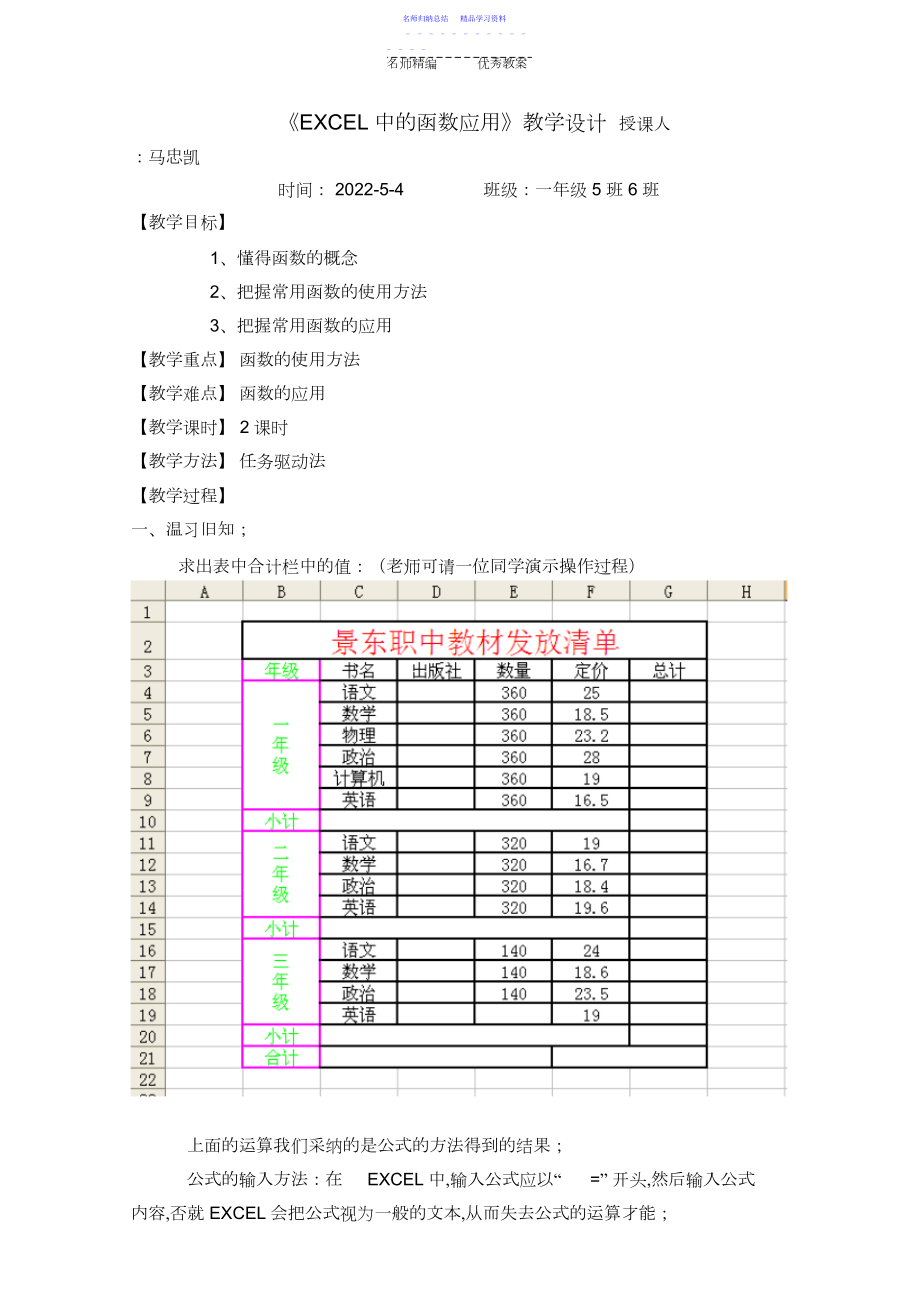 2022年《EXCEL中的函数应用》公开课教案.docx_第1页