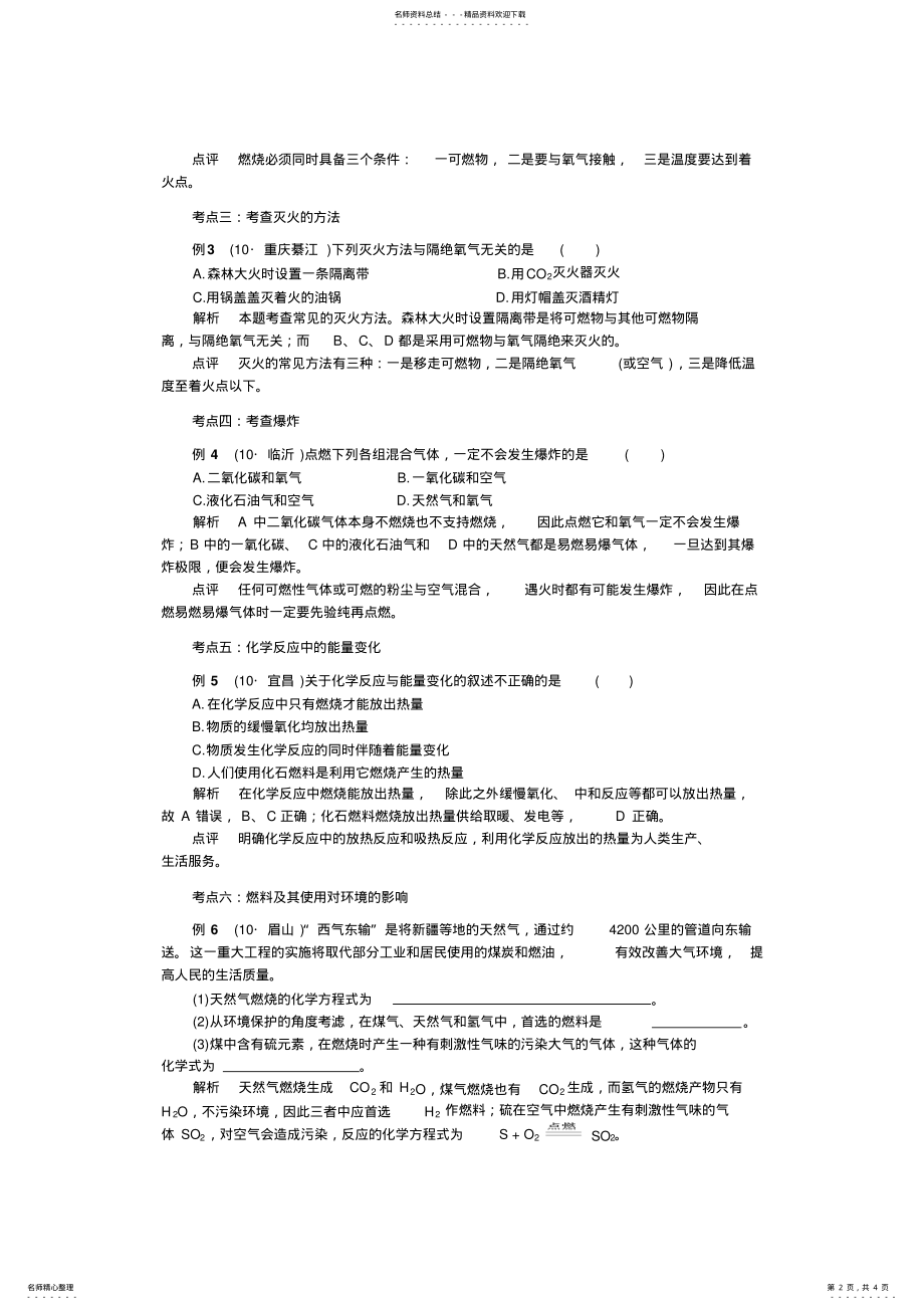 2022年《燃料及其利用》考点解读 .pdf_第2页