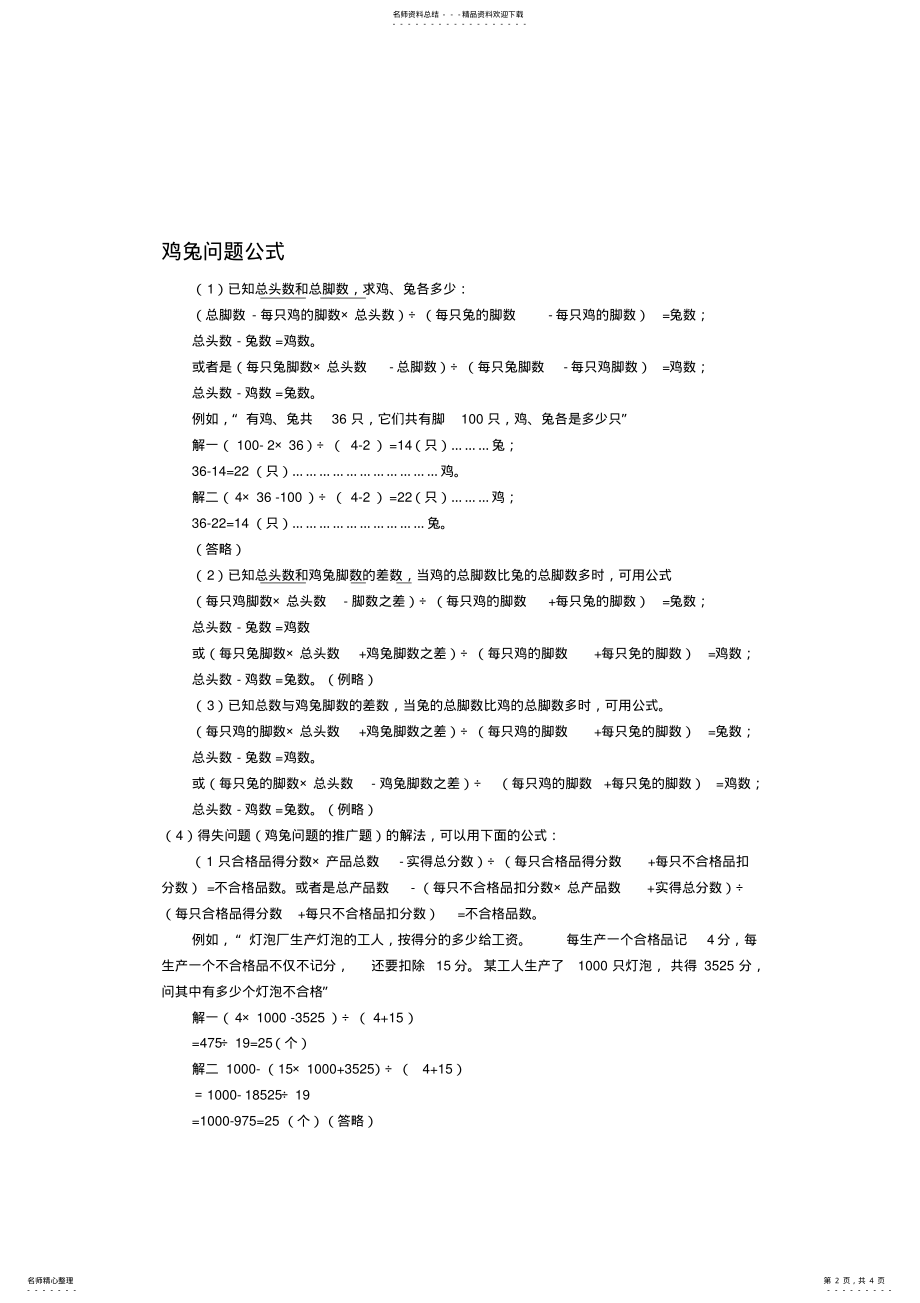 2022年盈亏问题公式 .pdf_第2页