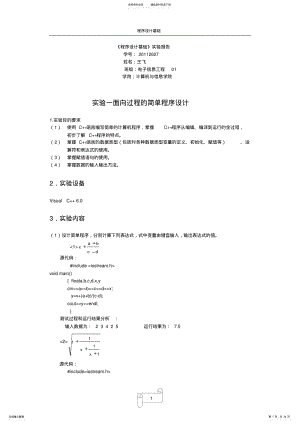 2022年程序设计基础实验报告 .pdf