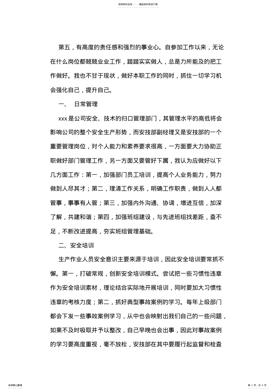 2022年电厂经理竞聘报告 .pdf_第2页