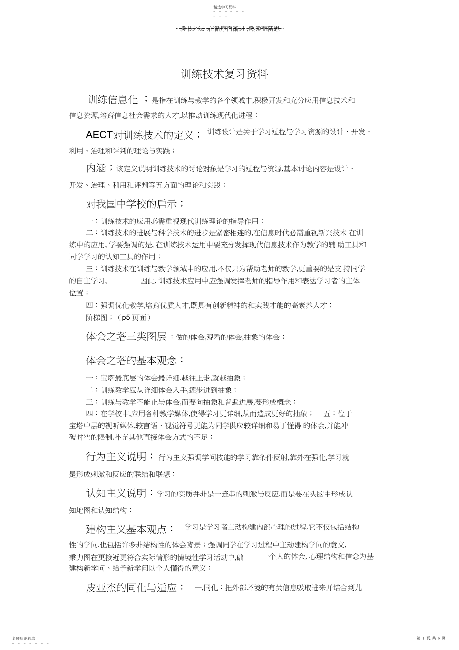 2022年现代教育技术基础复习资料.docx_第1页