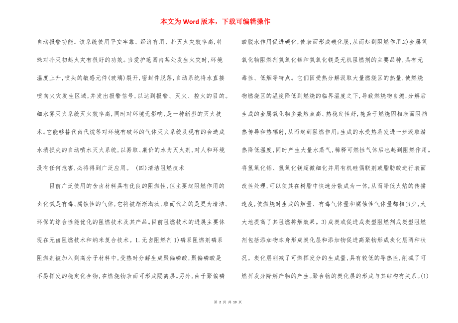 防火通用安全技术规程.docx_第2页