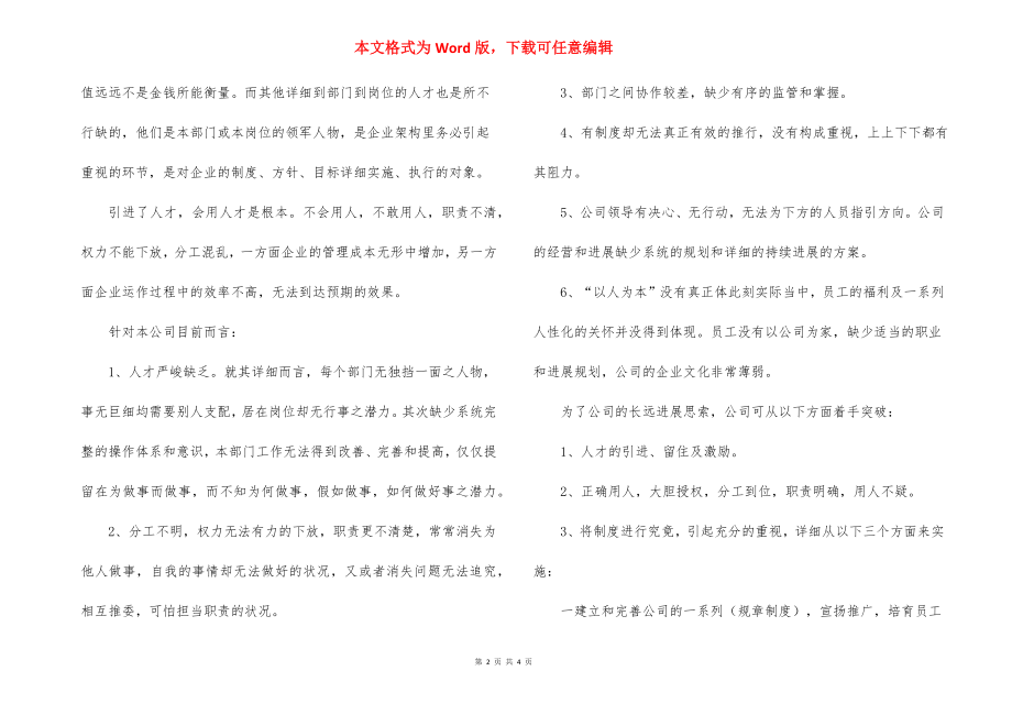 提对单位的意见和建议.docx_第2页