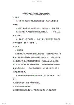 2022年一年级学生入队前主题班会 .pdf