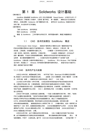 2022年SOLIDWORK教程功能简介及参数化草图绘制 .pdf