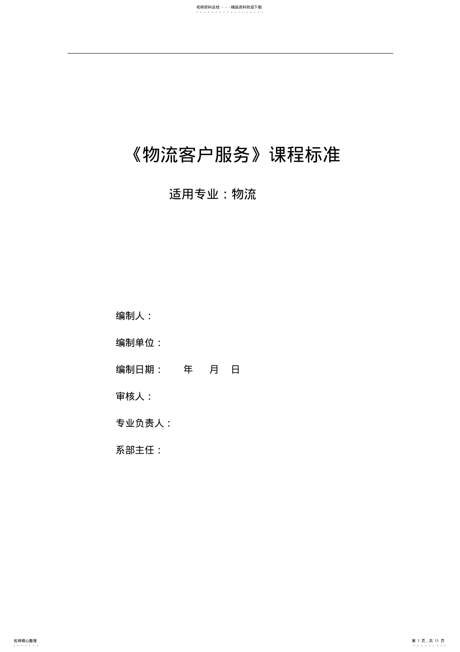 2022年物流客户服务 .pdf_第1页