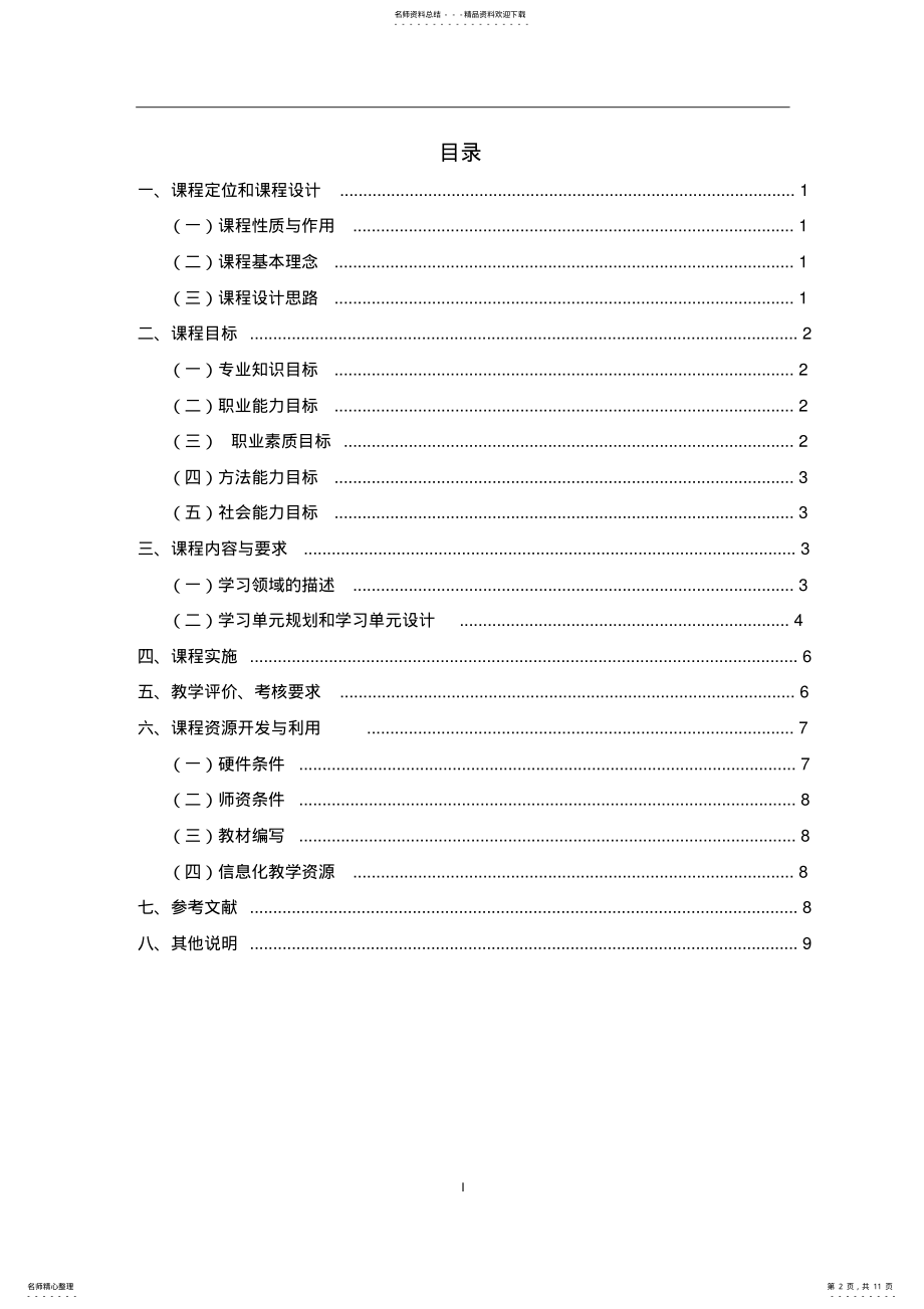 2022年物流客户服务 .pdf_第2页