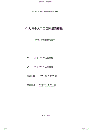 2022年个人与个人用工合同最新模板 .pdf