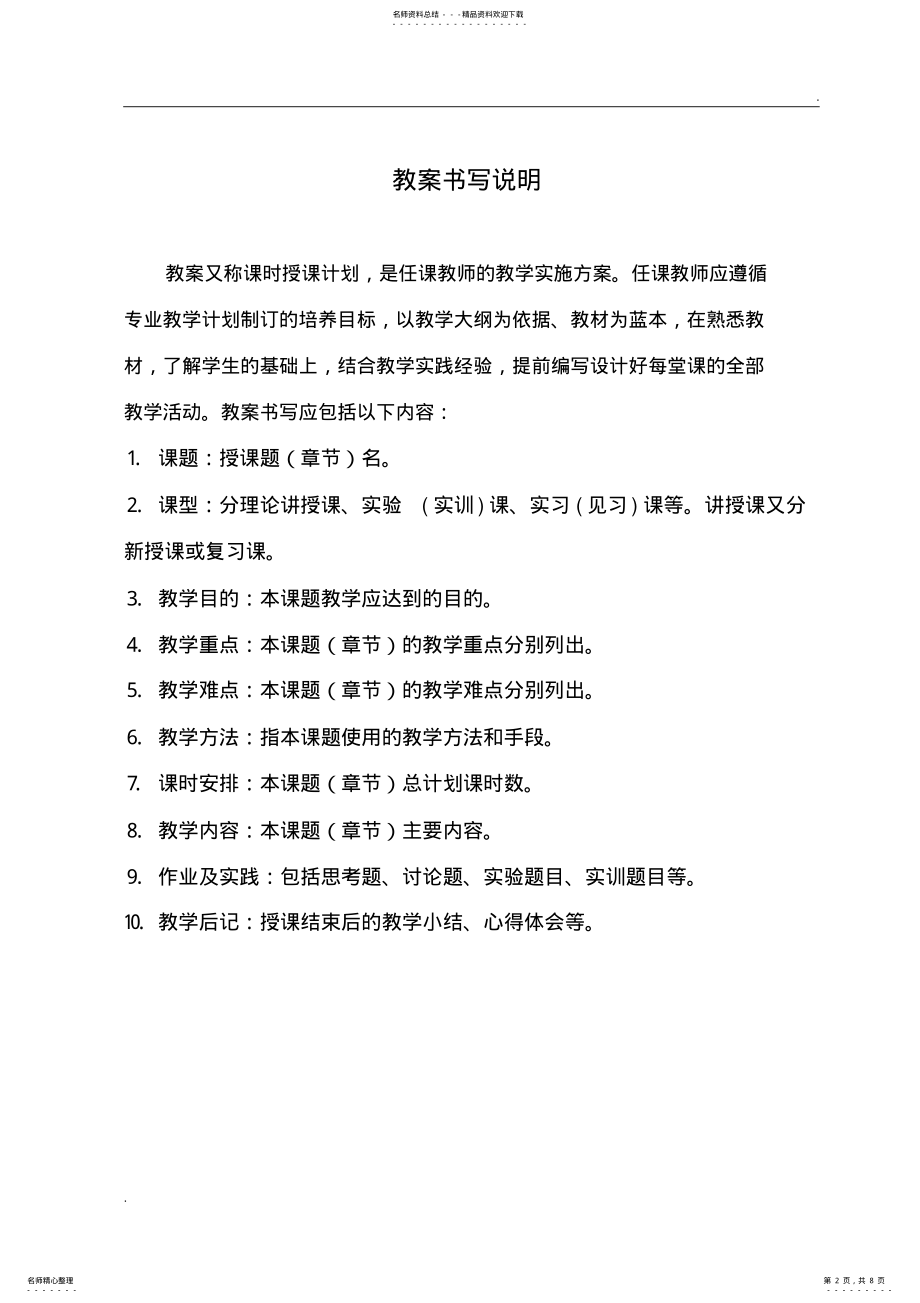 2022年移动通信技术教案 2.pdf_第2页