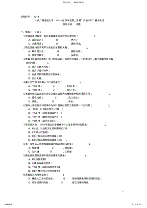 2022年《国际公法》考试试题 .pdf