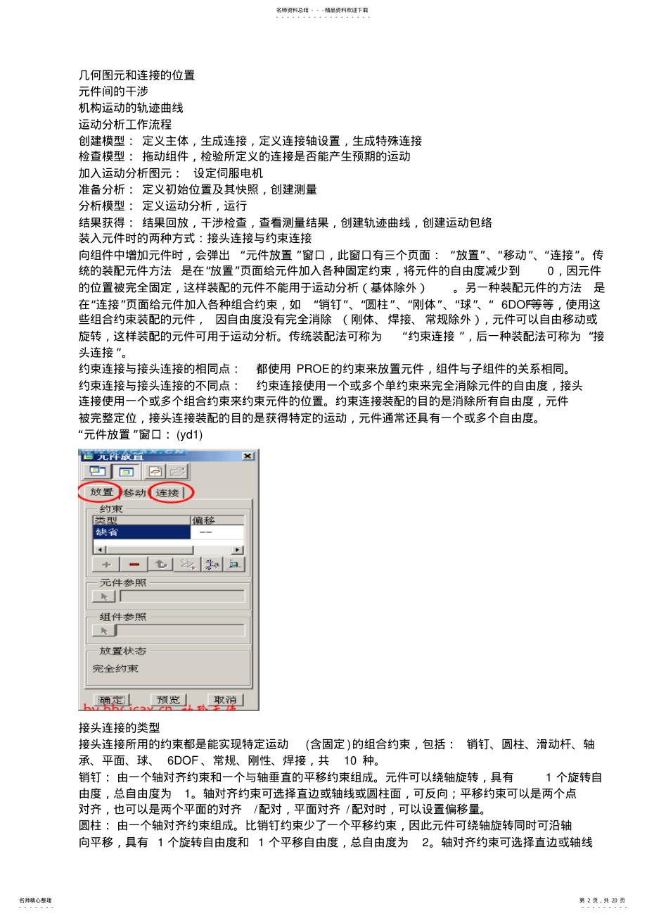 2022年PROE运动仿真教程 .pdf_第2页