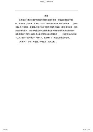 2022年煤矿监控网络系统课程设计 .pdf