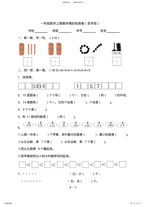 2022年一年级数学上册期末测试卷 .pdf