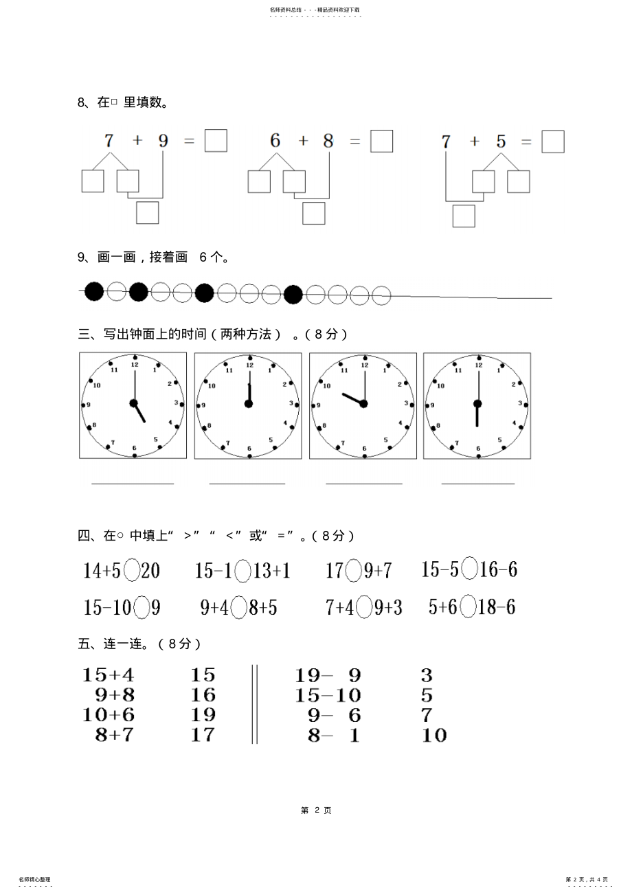 2022年一年级数学上册期末测试卷 .pdf_第2页