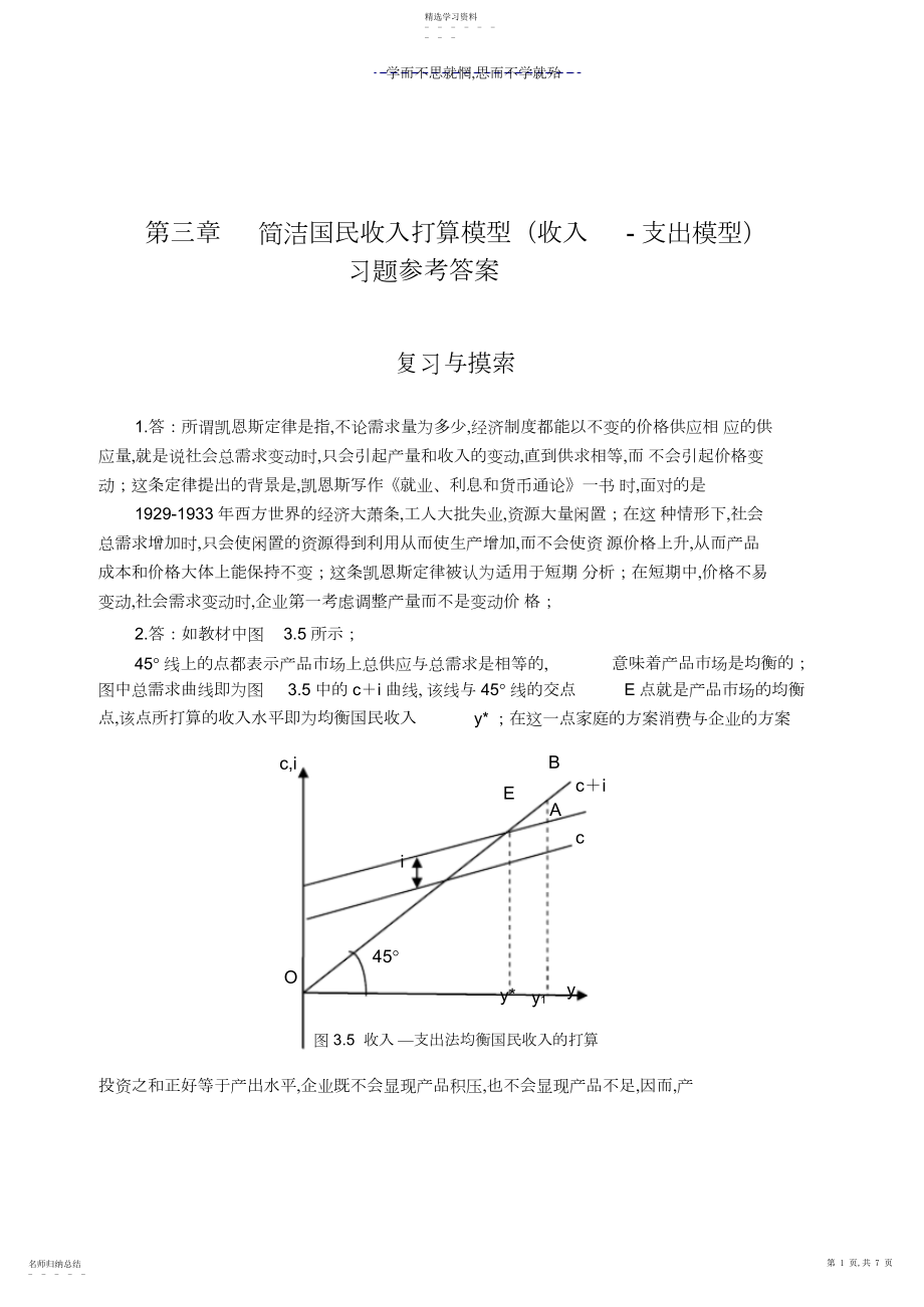 2022年第三章简单国民收入决定模型习题答案.docx_第1页