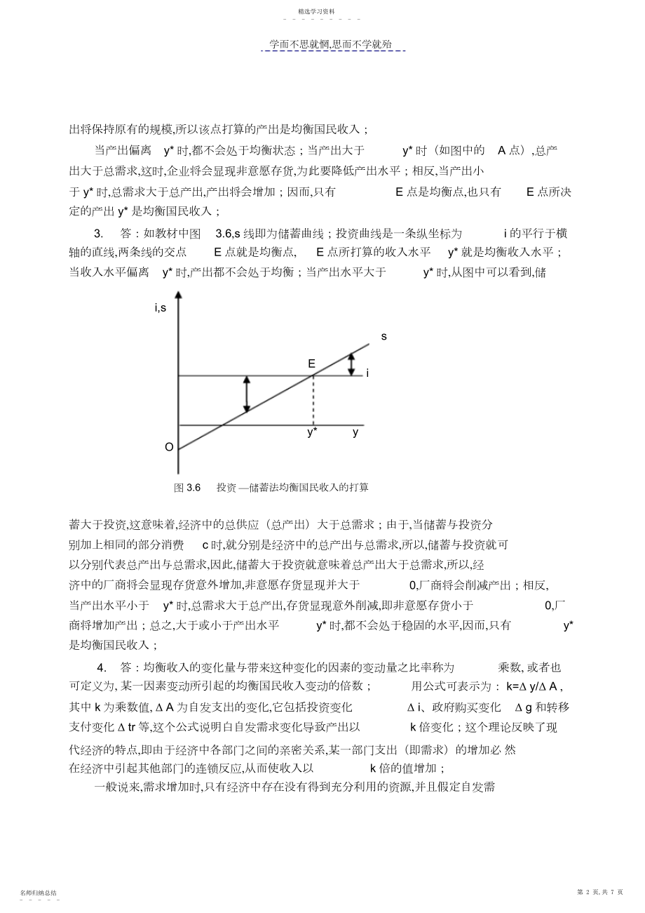 2022年第三章简单国民收入决定模型习题答案.docx_第2页