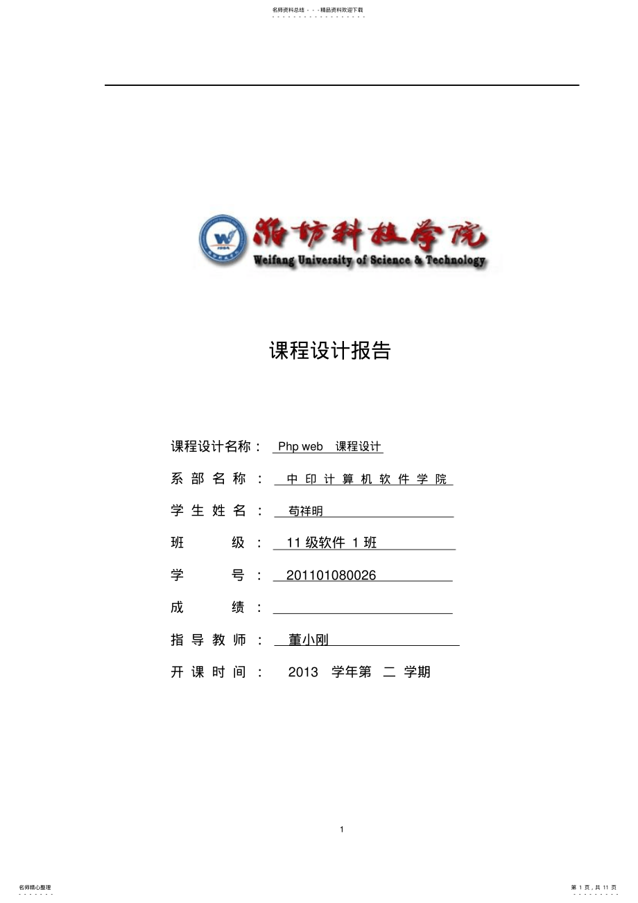 2022年PHP成绩管理系统,课程设计报告 .pdf_第1页