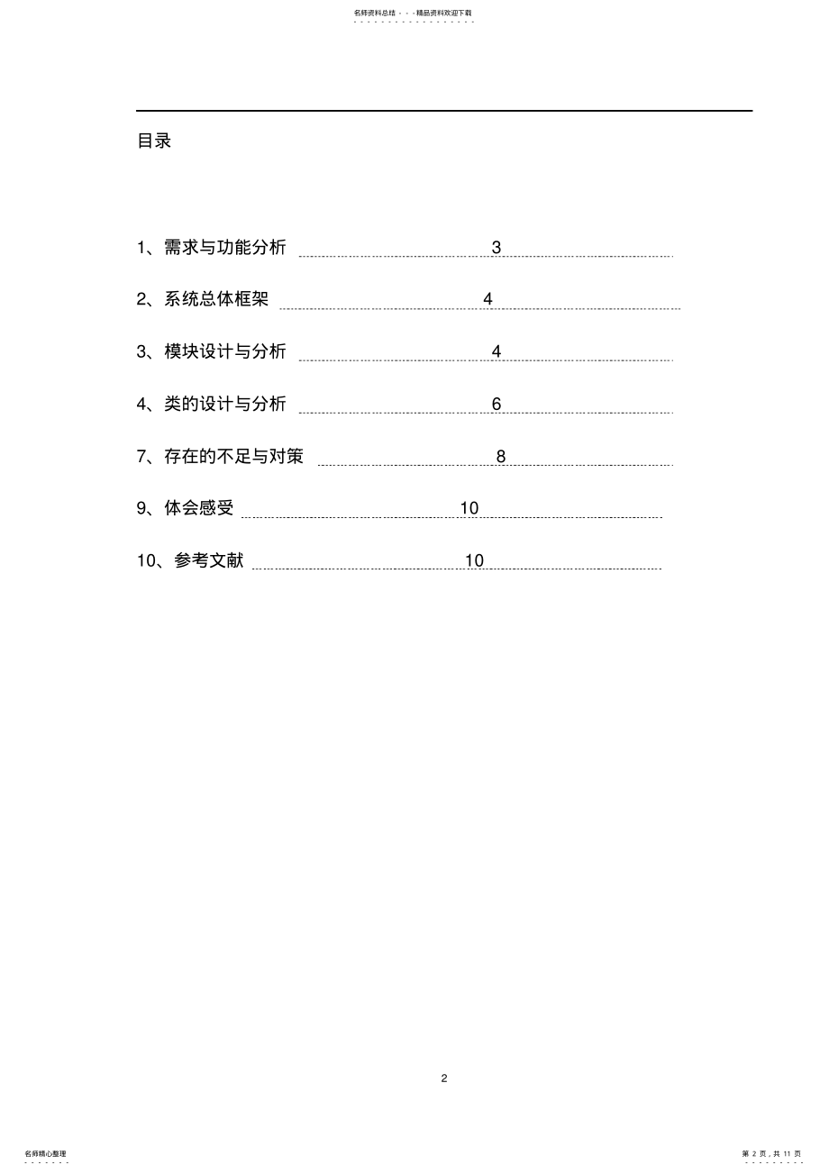 2022年PHP成绩管理系统,课程设计报告 .pdf_第2页