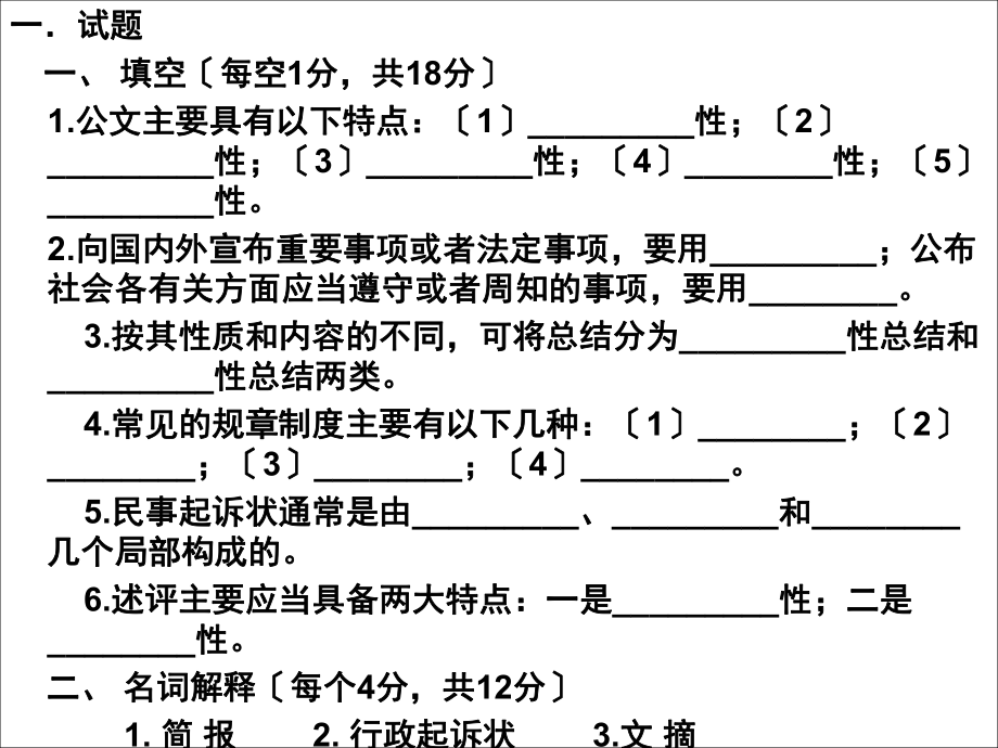 《文秘管理与应用写作》复习70.ppt_第2页