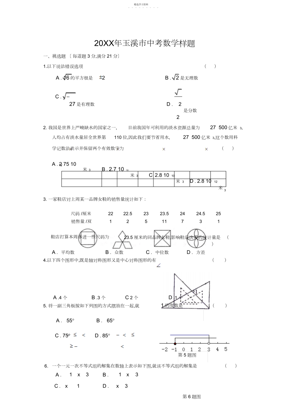 2022年玉溪市中考数学样题参考答案.docx_第1页