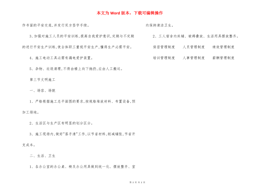 水电安装工程质量安全消防技术措施.docx_第2页