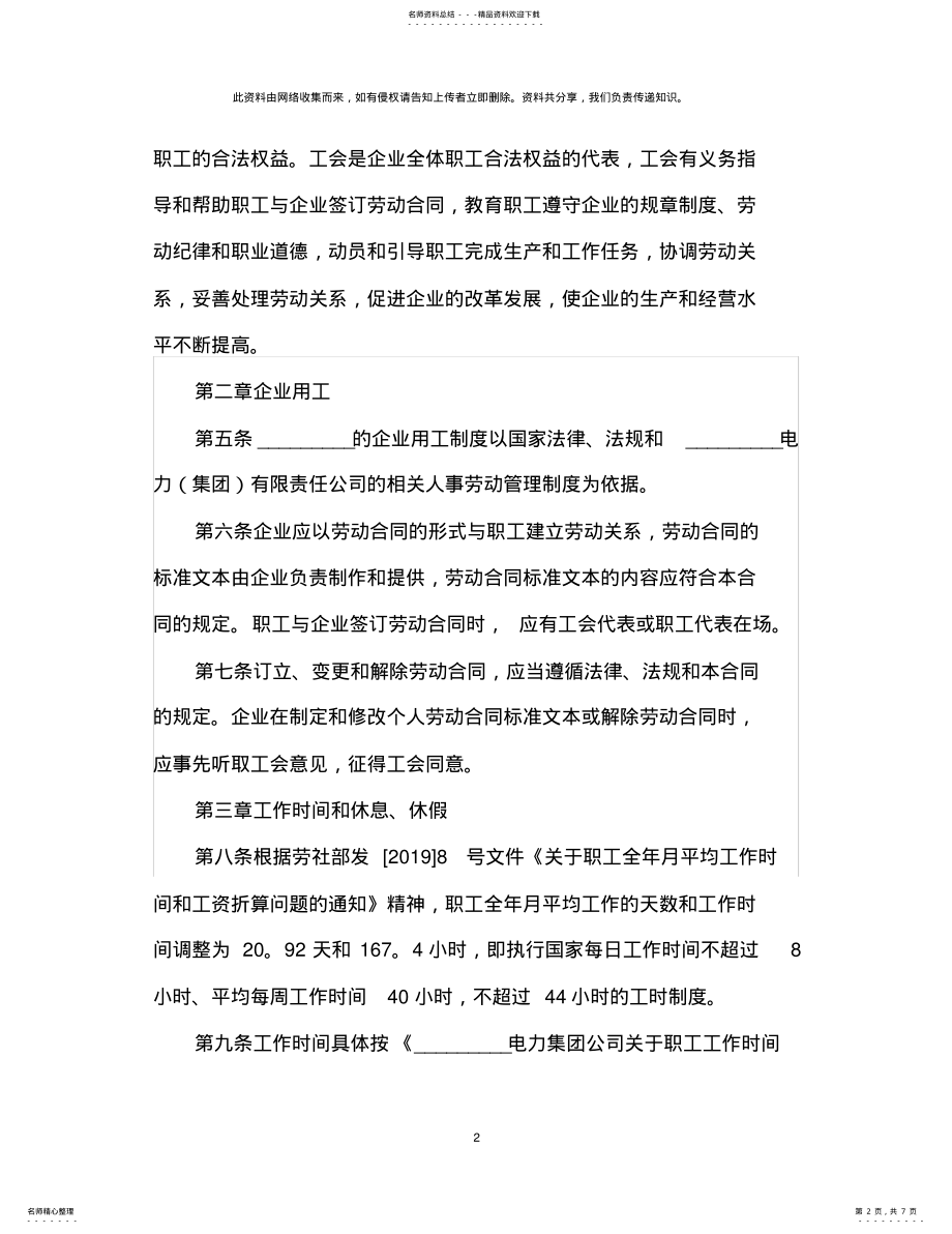 2022年电力企业集体劳动合同范本 .pdf_第2页