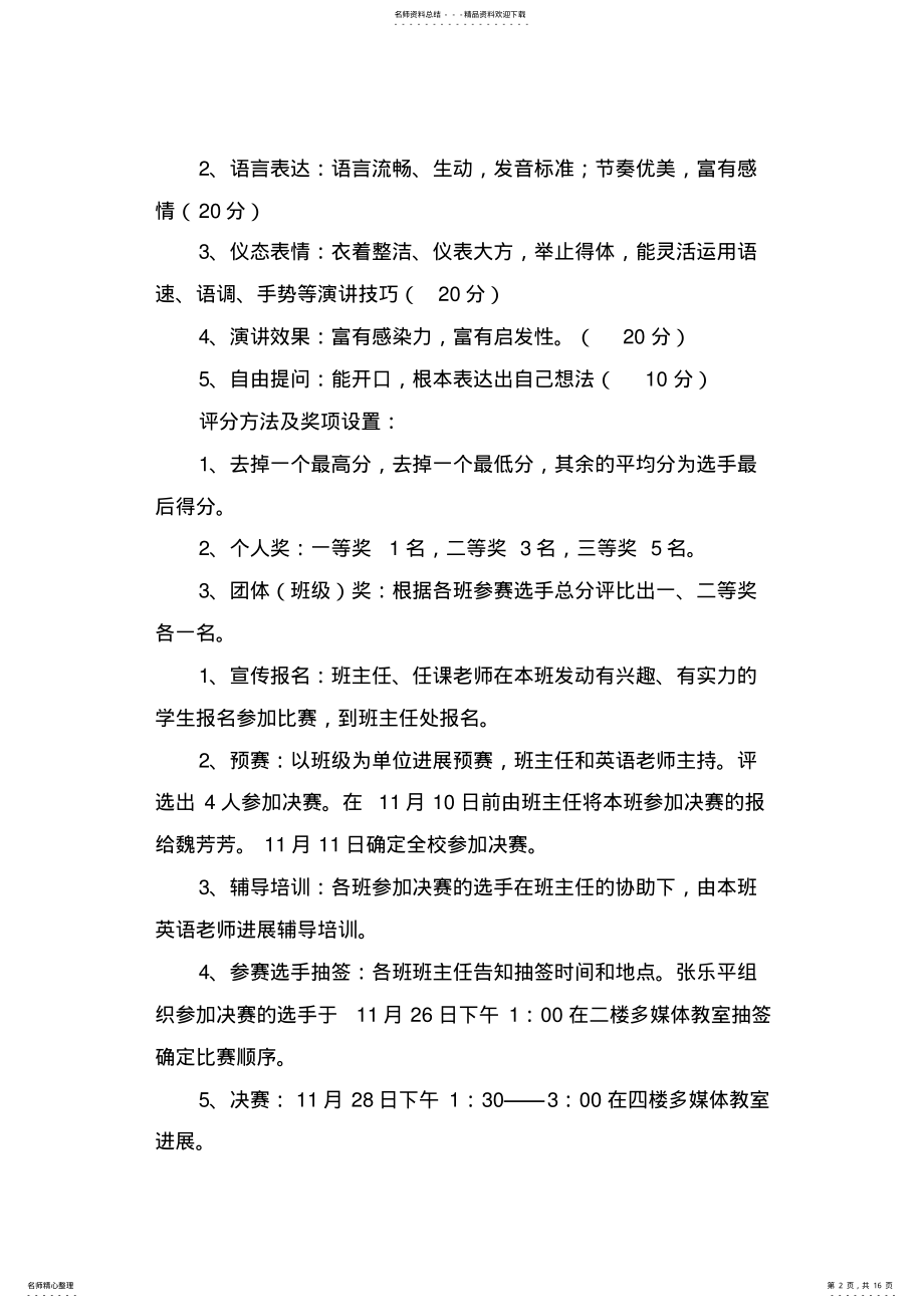 2022年演讲比赛方案集合篇 .pdf_第2页