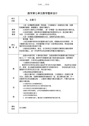 三下七单元教学设计.pdf